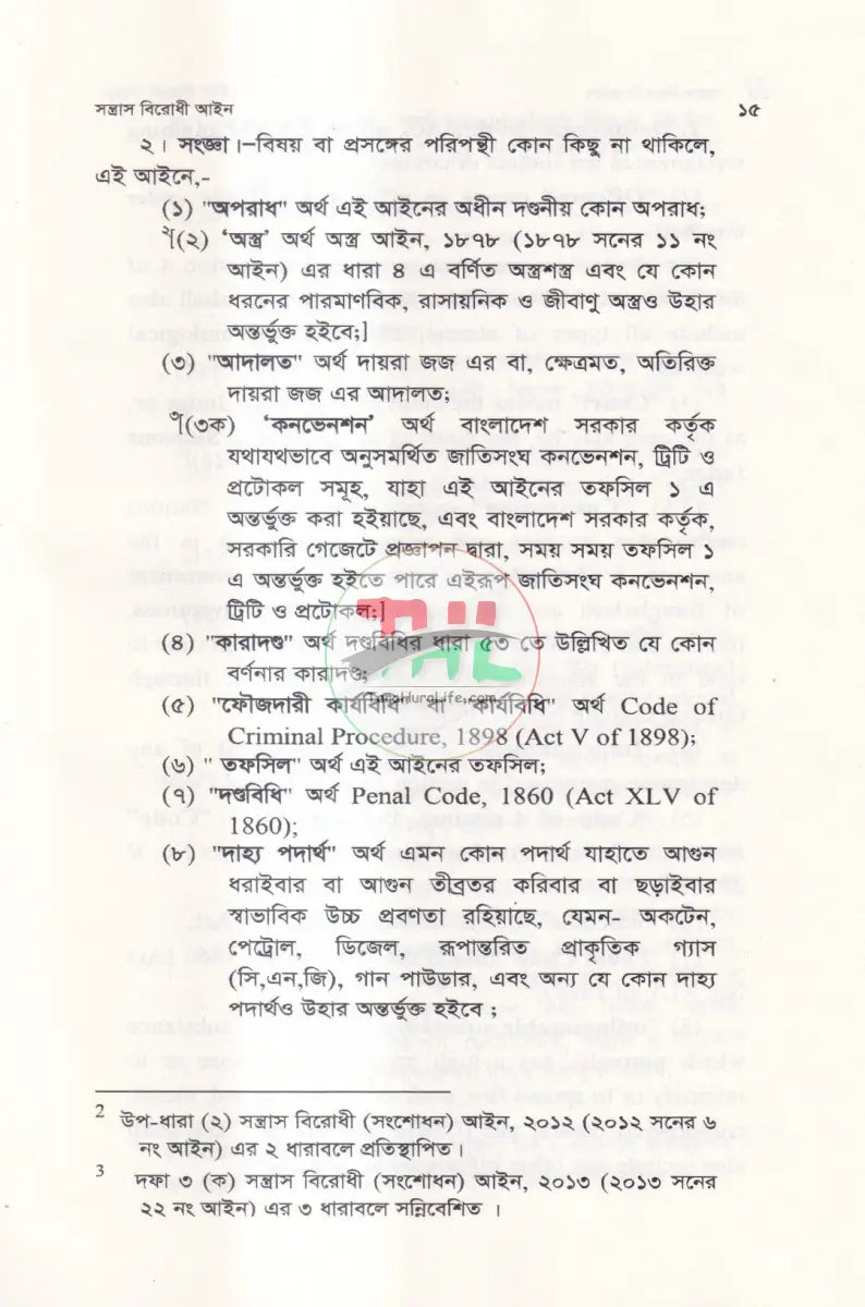 সন্ত্রাস বিরোধ আইন Law Books
