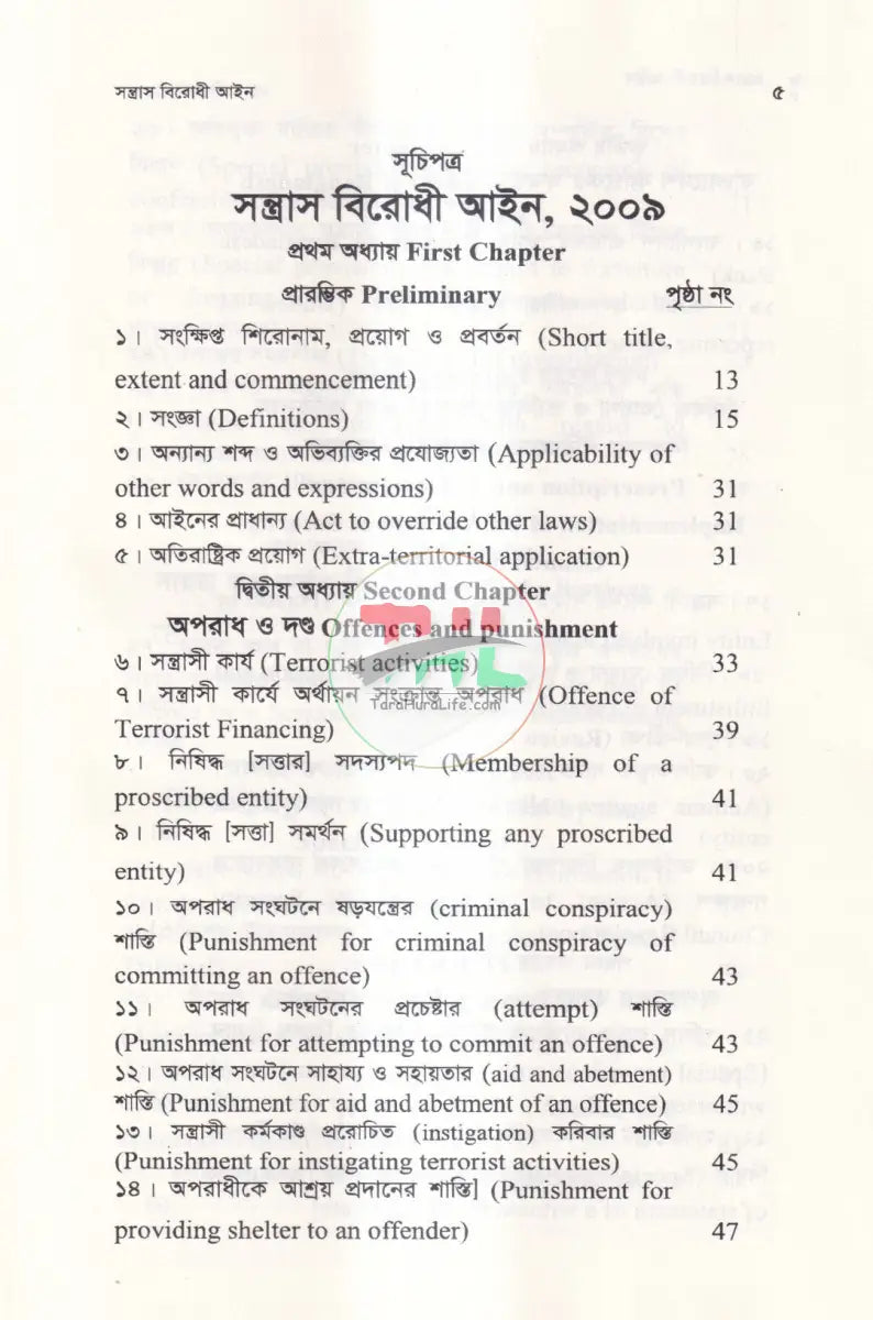 সন্ত্রাস বিরোধ আইন Law Books