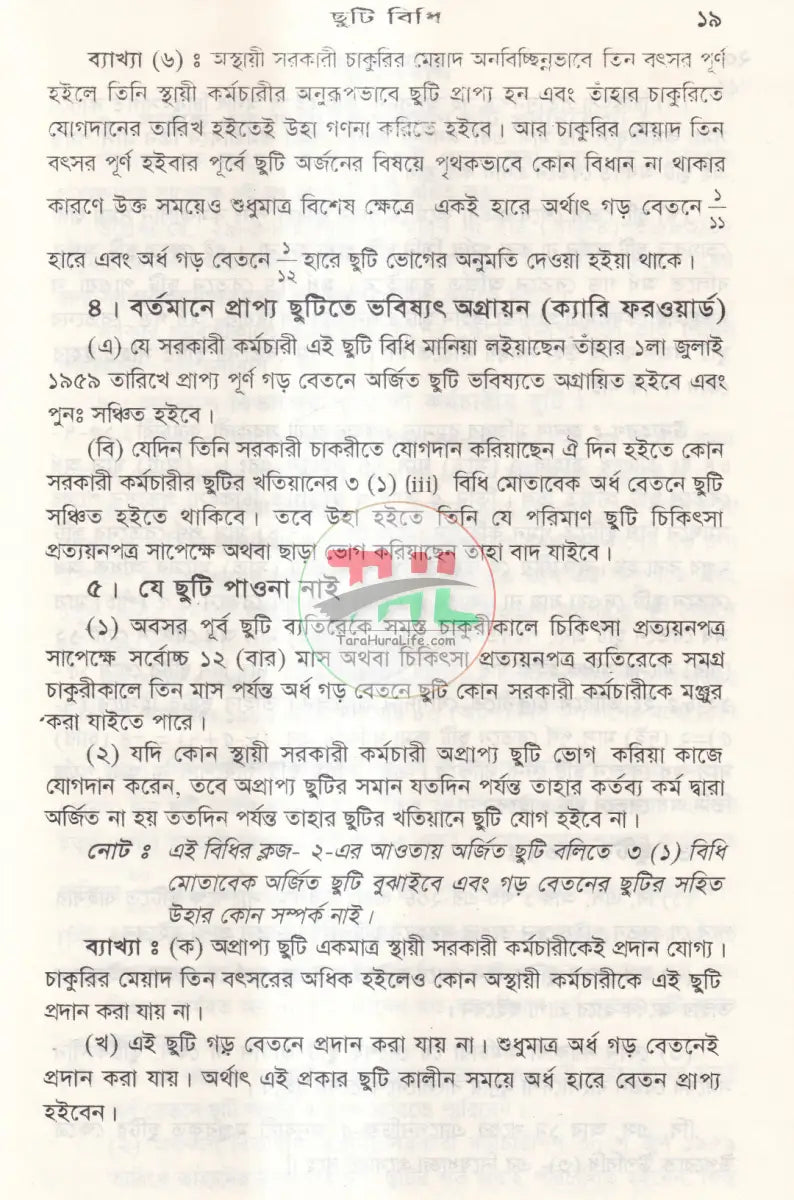 সরকারী অফিস আদালত,বে সরকারী শিক্ষা প্রতিষ্ঠান ও ব্যাংকের ছুটি বিধি Law Books