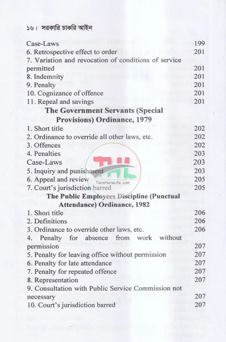 সরকারি চাকরি আইন Law Books