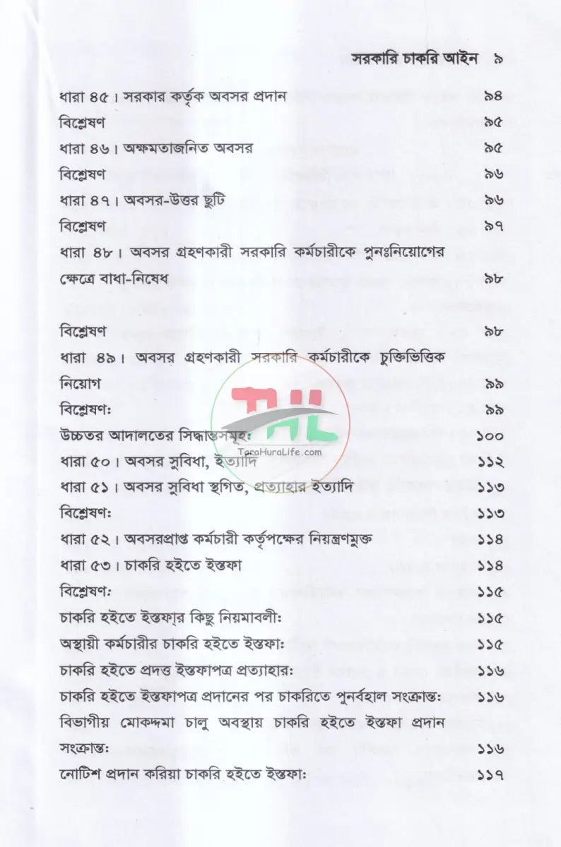 সরকারি চাকরি আইন Law Books