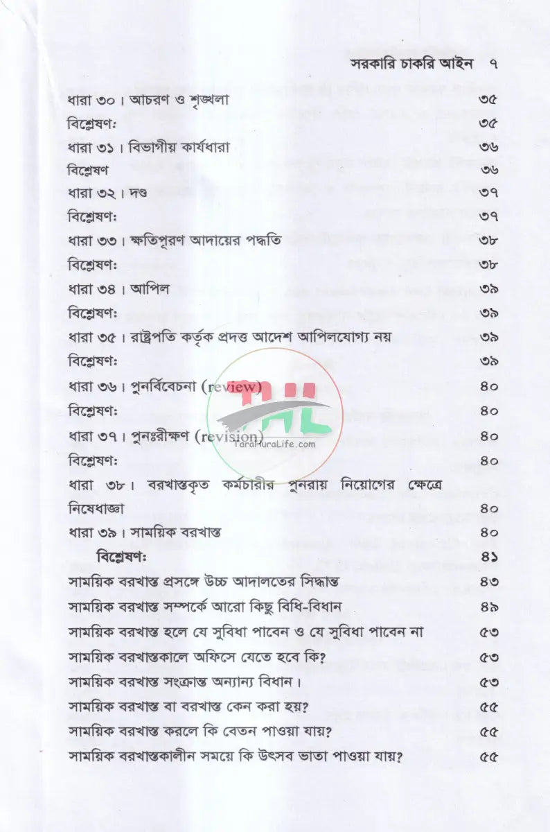 সরকারি চাকরি আইন Law Books