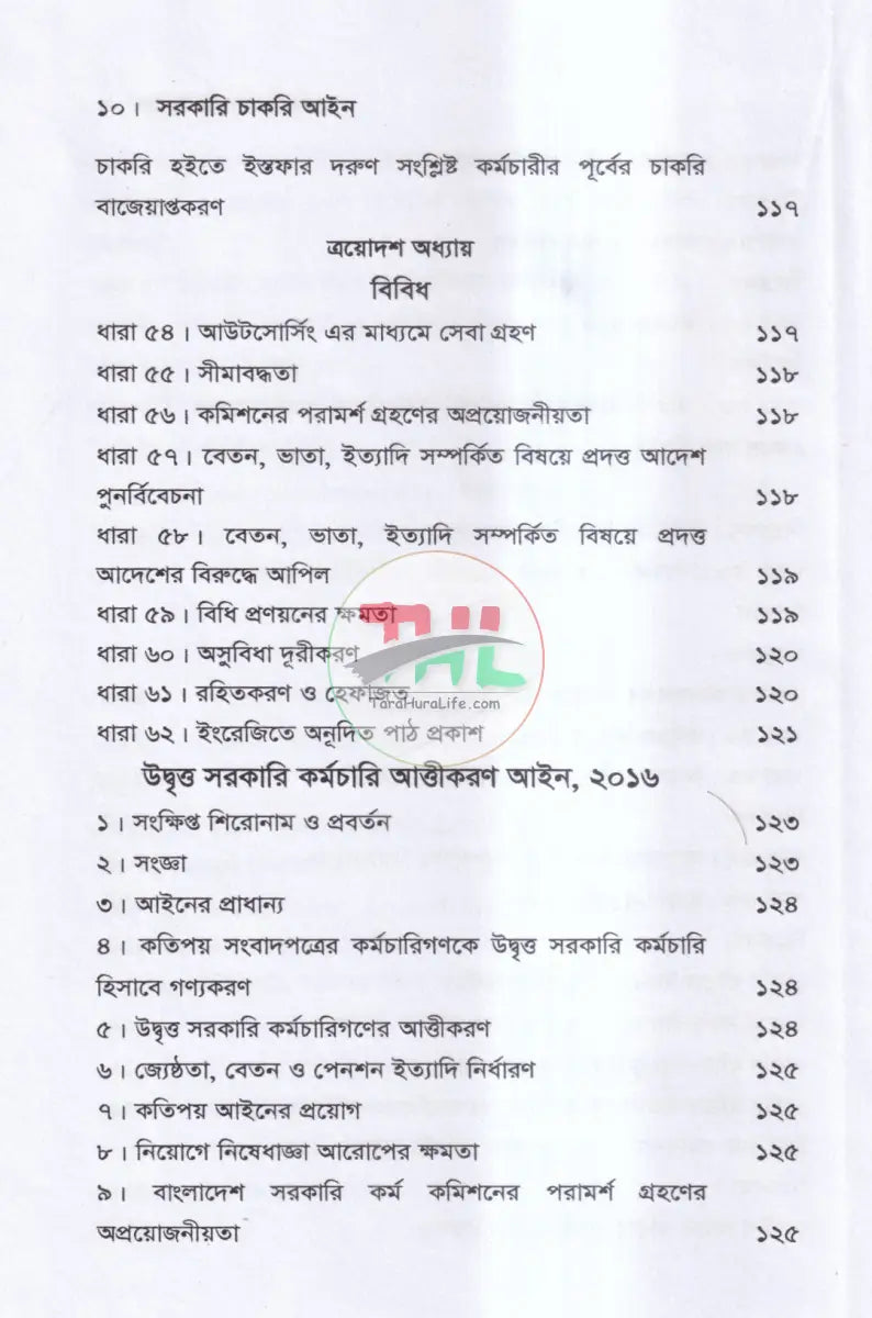 সরকারি চাকরি আইন Law Books
