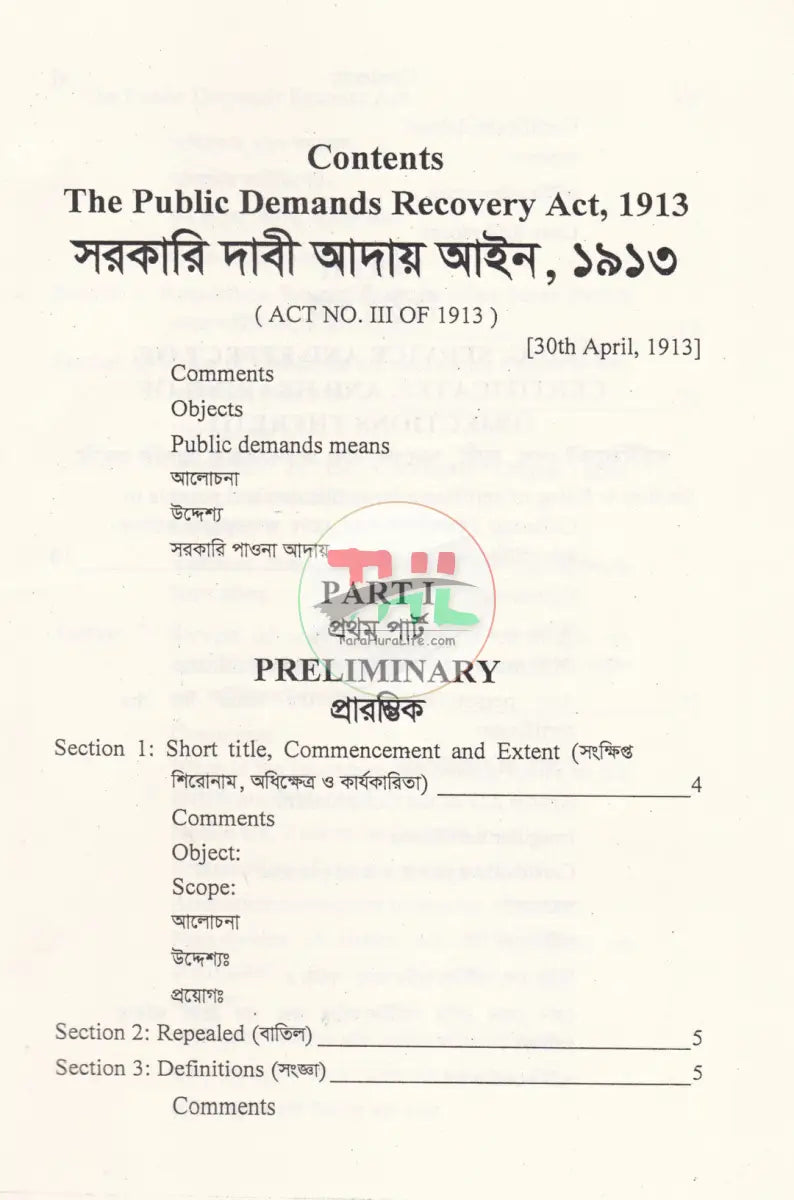 সরকারী দাবী আদায় আইন Law Books