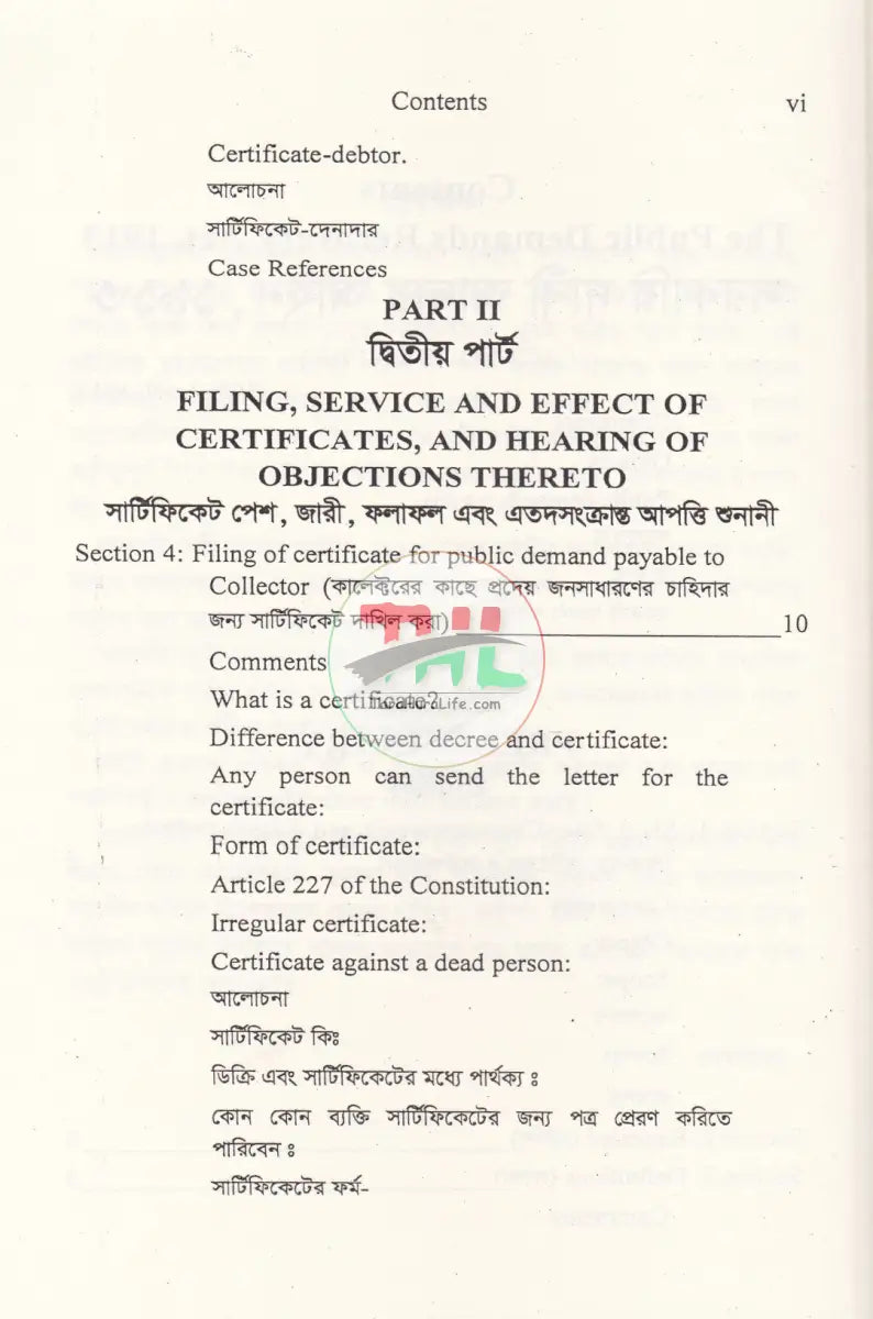 সরকারী দাবী আদায় আইন Law Books