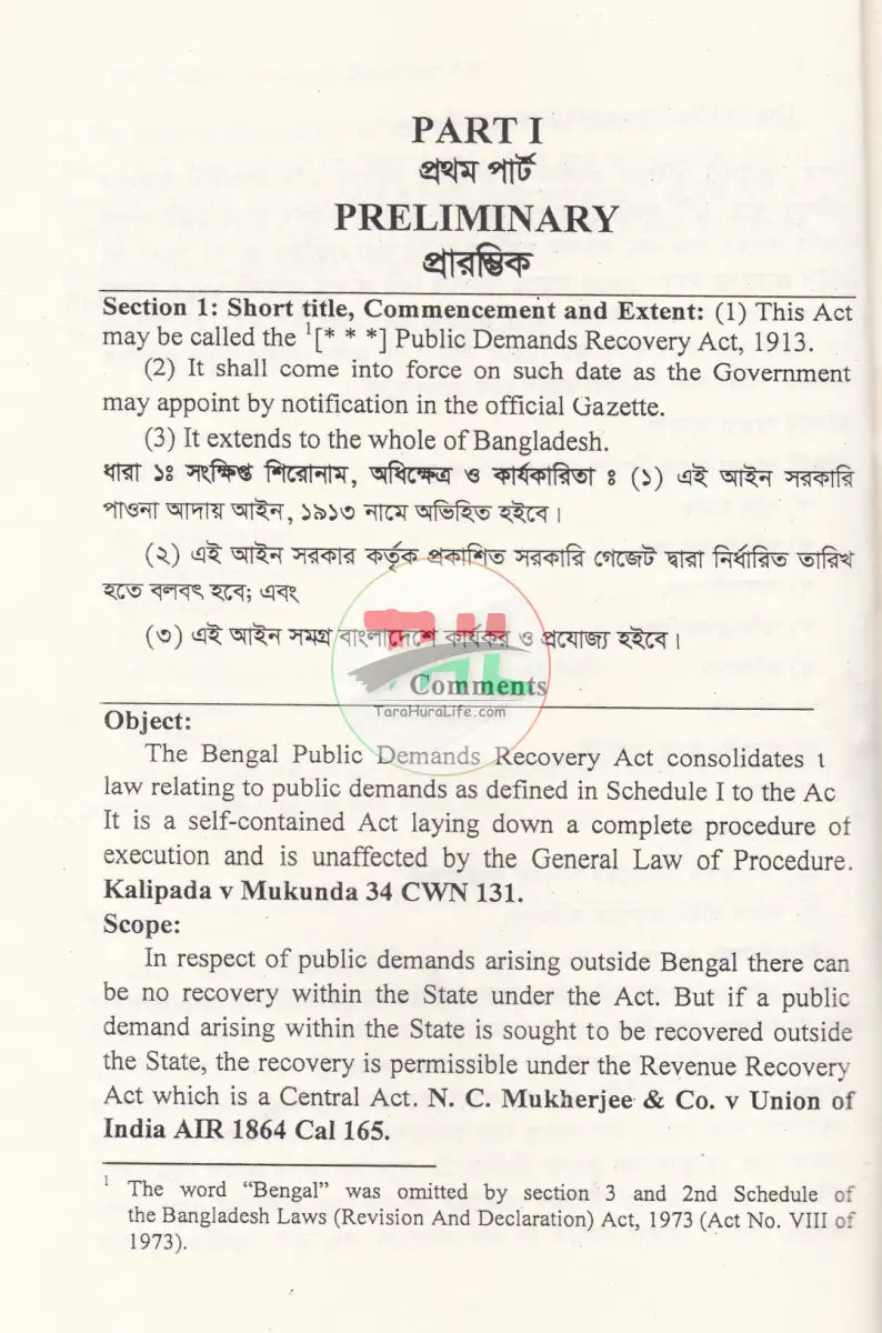 সরকারী দাবী আদায় আইন Law Books