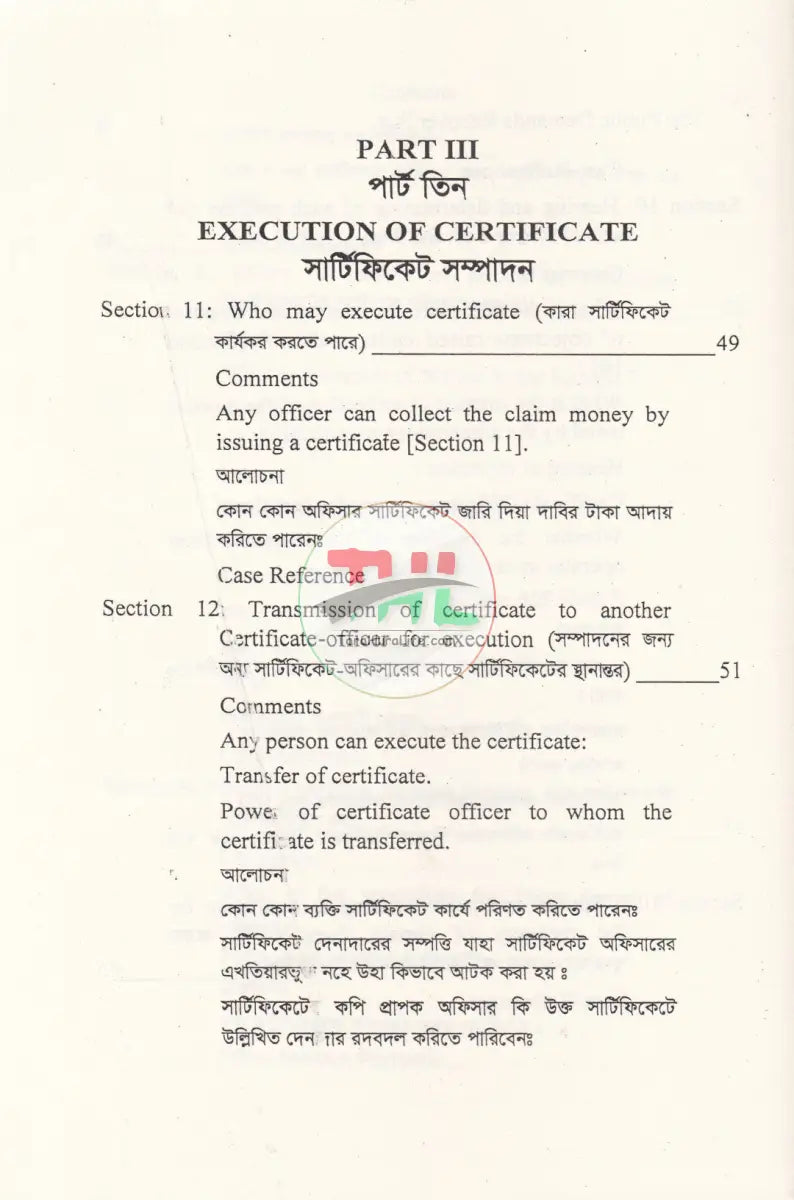 সরকারী দাবী আদায় আইন Law Books