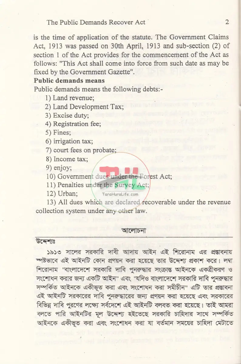 সরকারী দাবী আদায় আইন Law Books