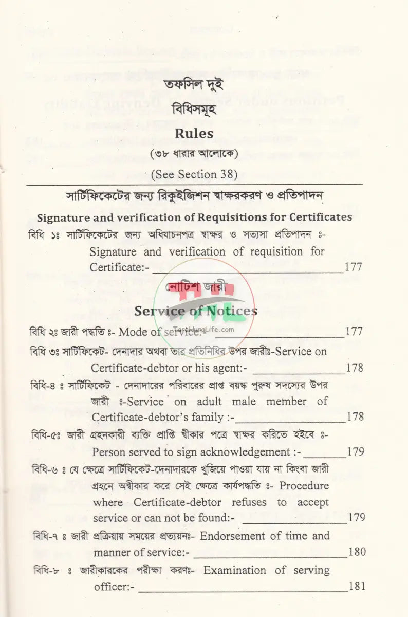 সরকারী দাবী আদায় আইন Law Books