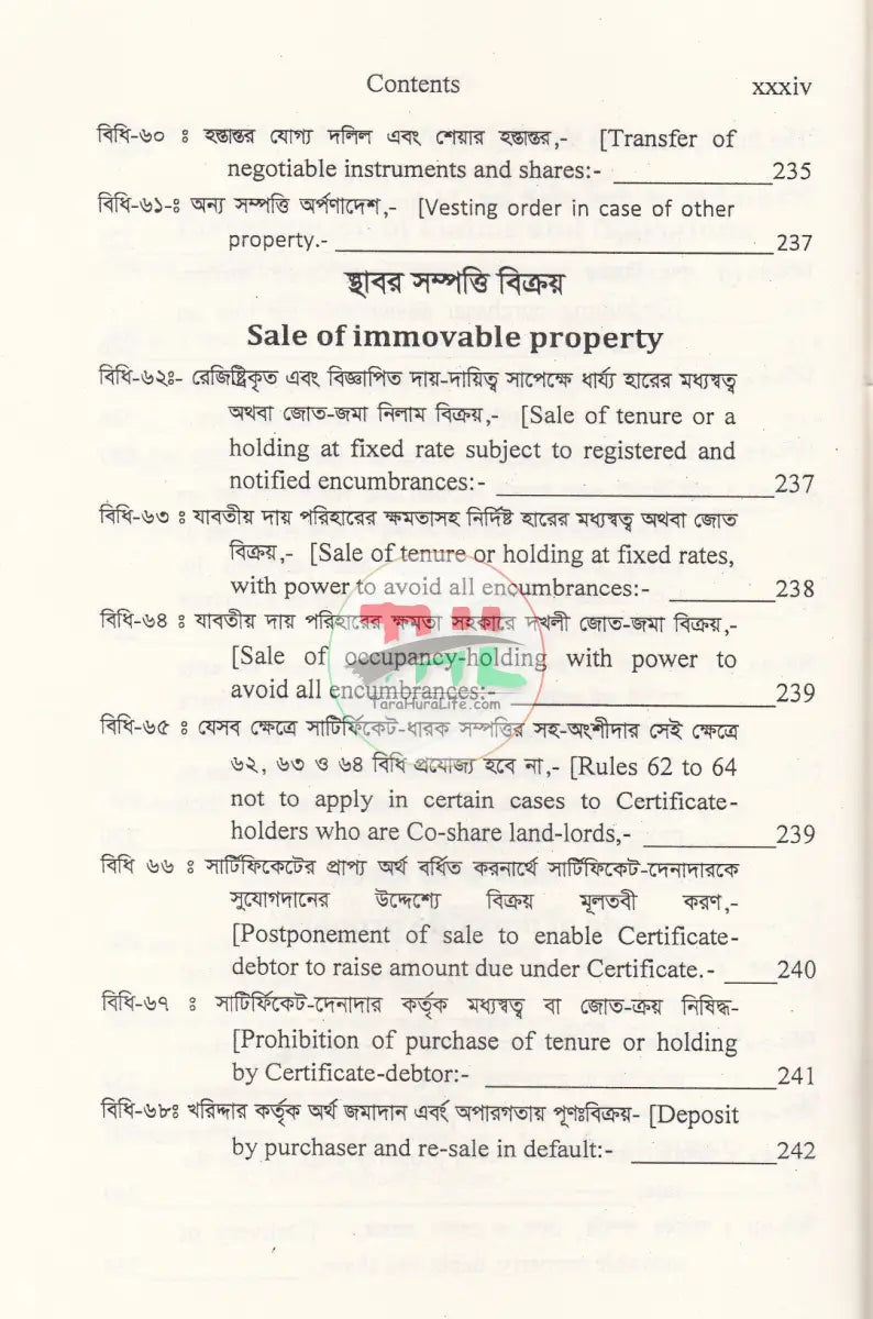 সরকারী দাবী আদায় আইন Law Books