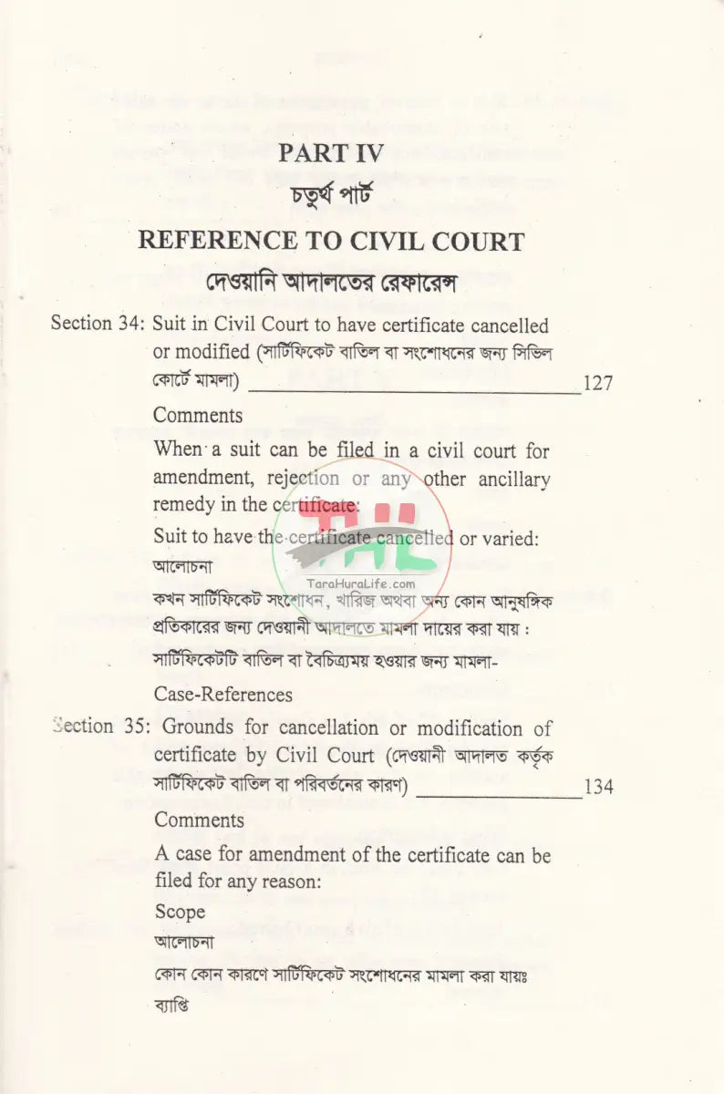 সরকারী দাবী আদায় আইন Law Books