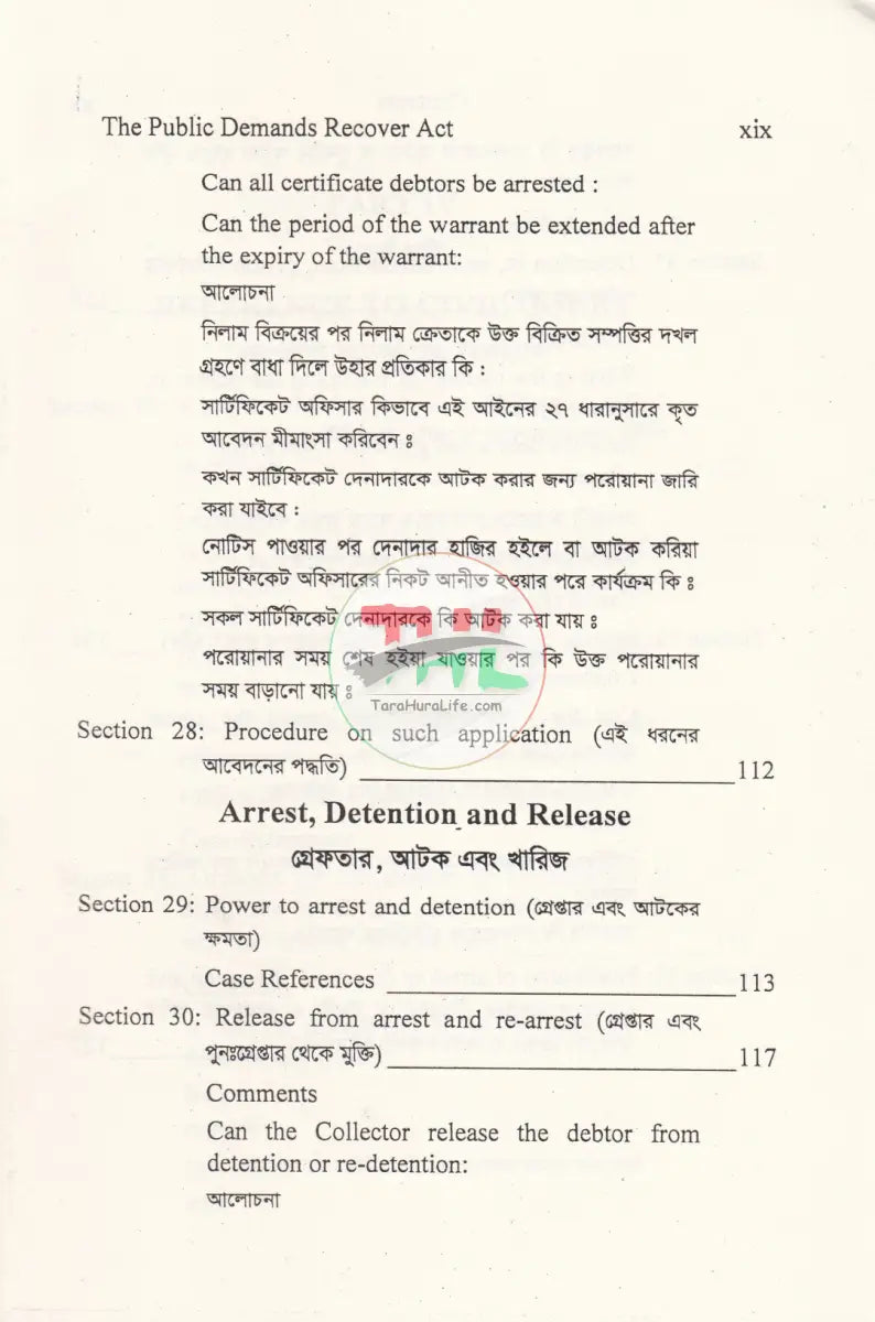 সরকারী দাবী আদায় আইন Law Books