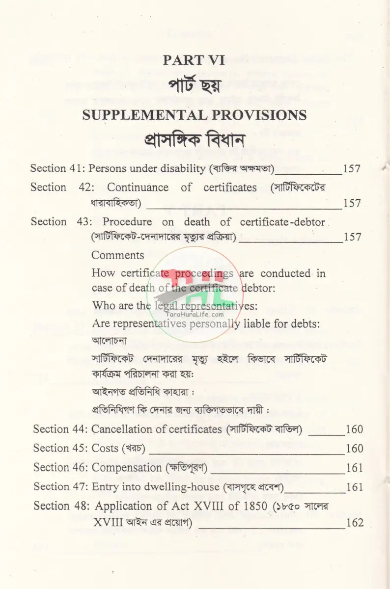 সরকারী দাবী আদায় আইন Law Books