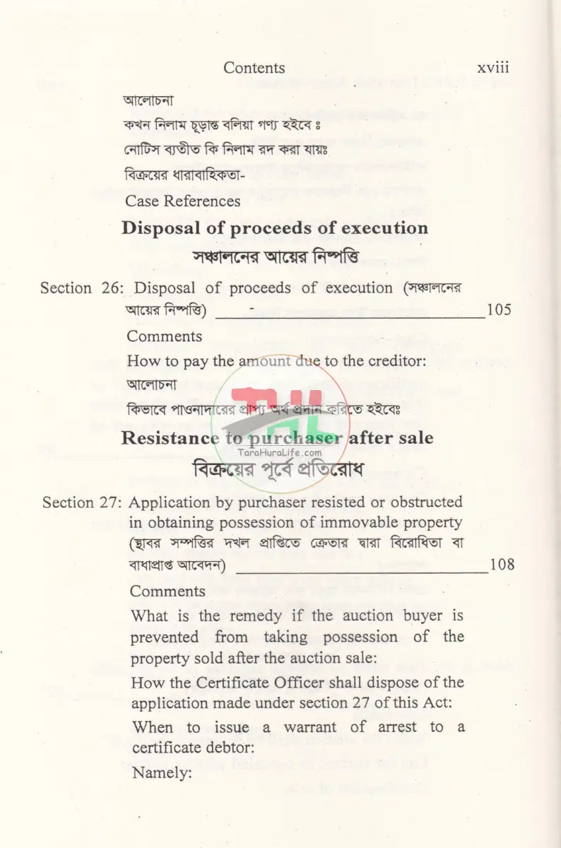 সরকারী দাবী আদায় আইন Law Books