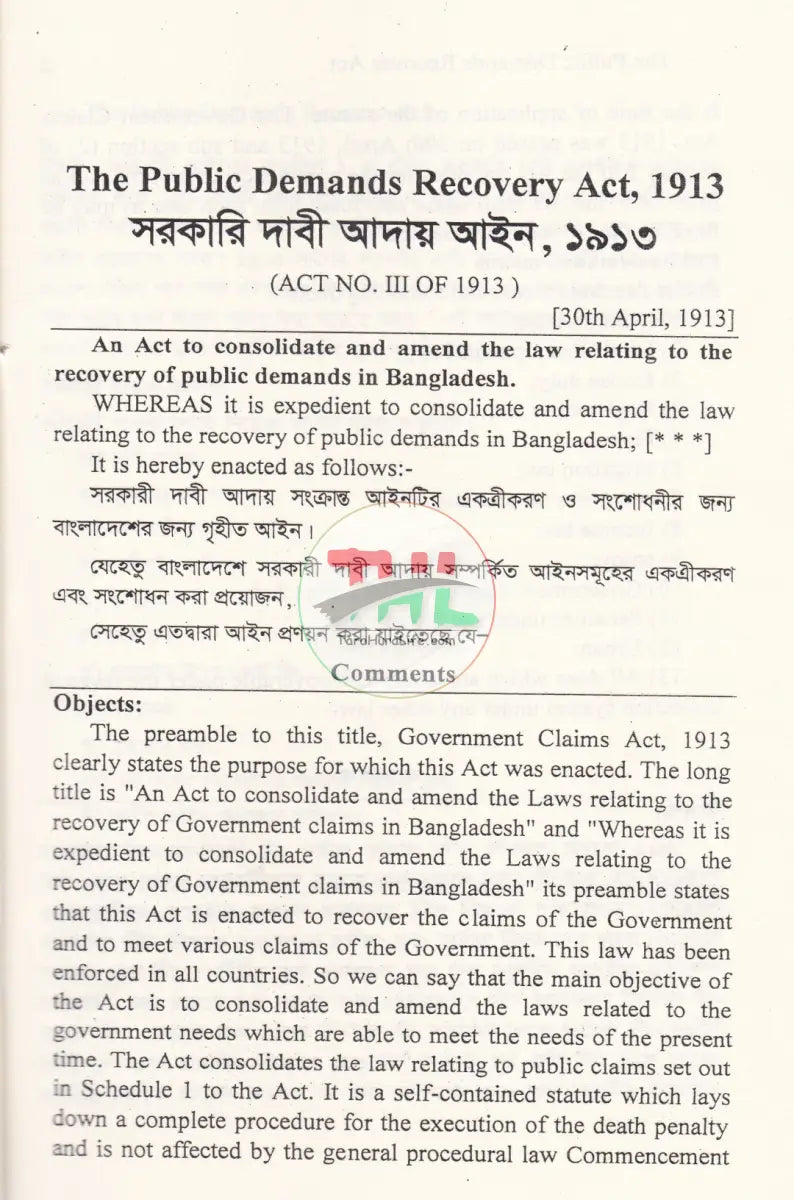 সরকারী দাবী আদায় আইন Law Books