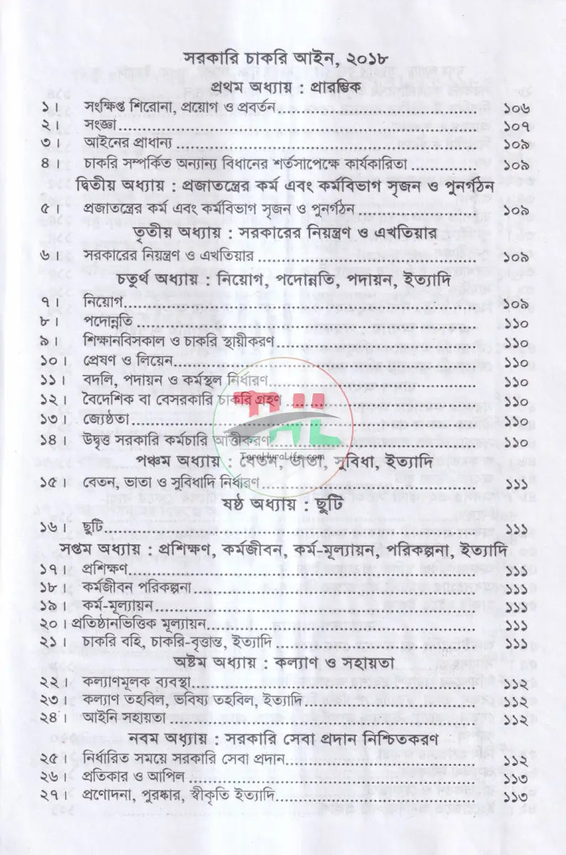 সরকারী কর্মচারী শৃঙ্খলা আপীল বিধি Law Books