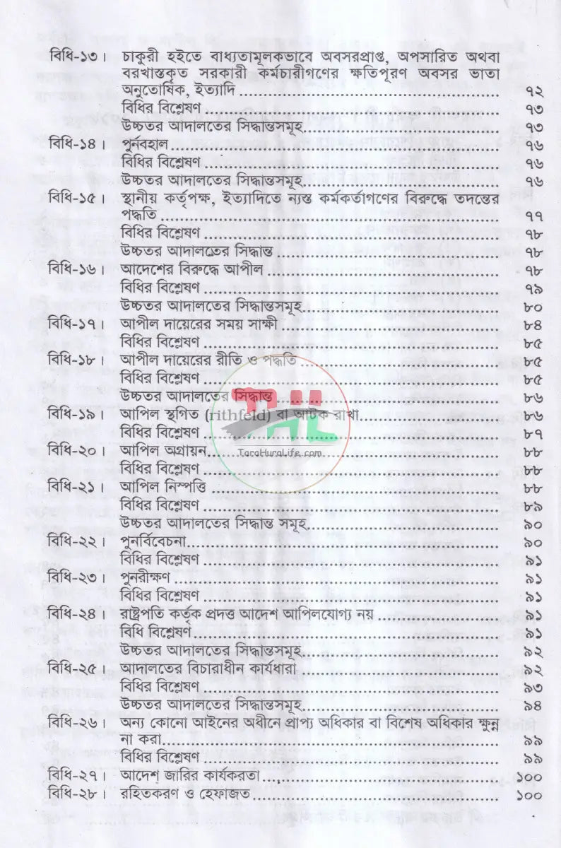 সরকারী কর্মচারী শৃঙ্খলা আপীল বিধি Law Books