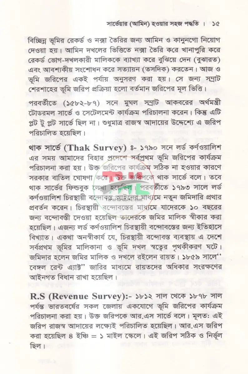 সার্ভেয়ার (আমিন) হওয়ার সহজ পদ্ধতি Law Books