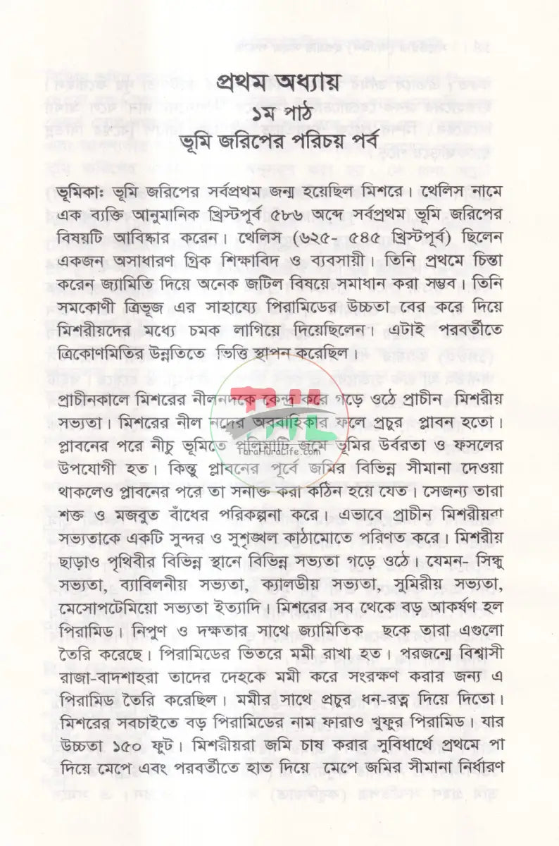 সার্ভেয়ার (আমিন) হওয়ার সহজ পদ্ধতি Law Books