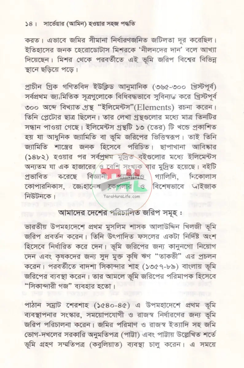 সার্ভেয়ার (আমিন) হওয়ার সহজ পদ্ধতি Law Books