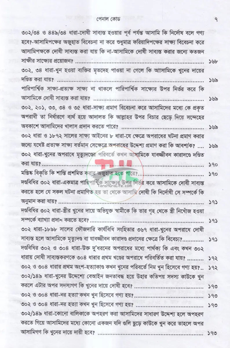 শত বছরের গুরুত্বপূর্ণ ক্রিমিনাল রুলিং অন Law Books