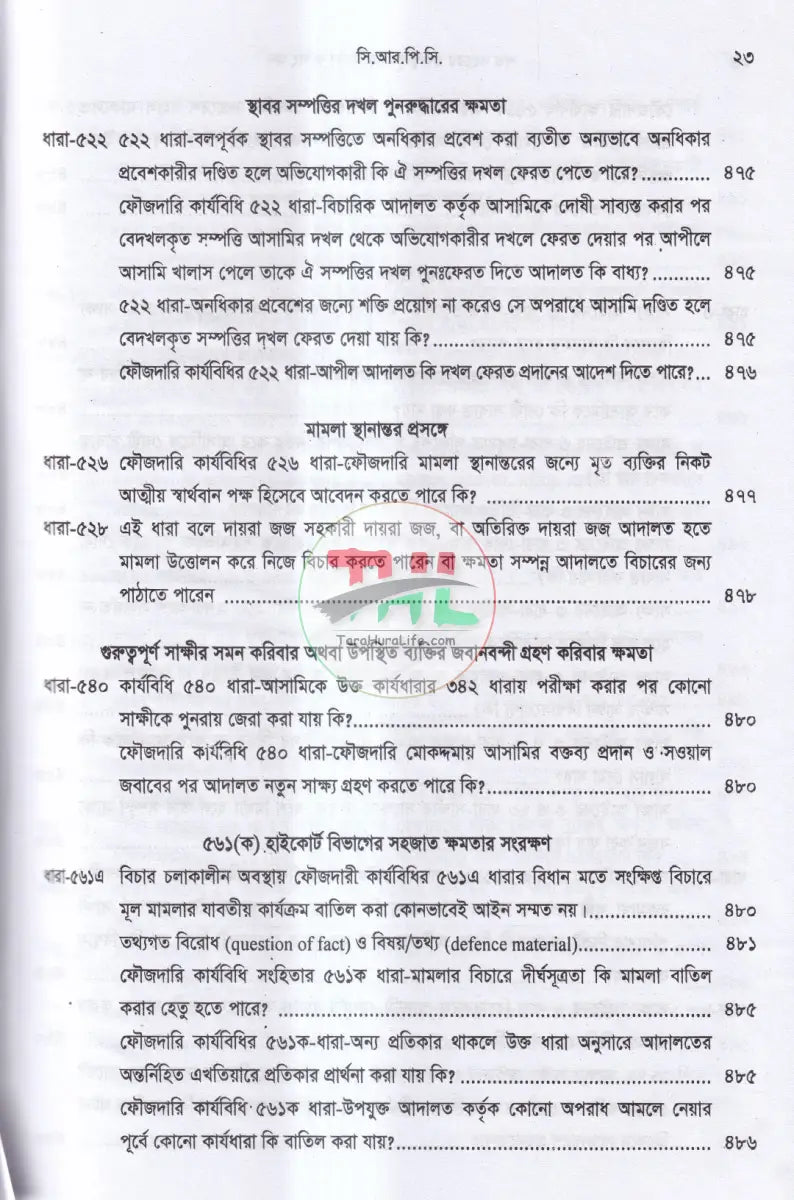 শত বছরের গুরুত্বপূর্ণ ক্রিমিনাল রুলিং অন Law Books
