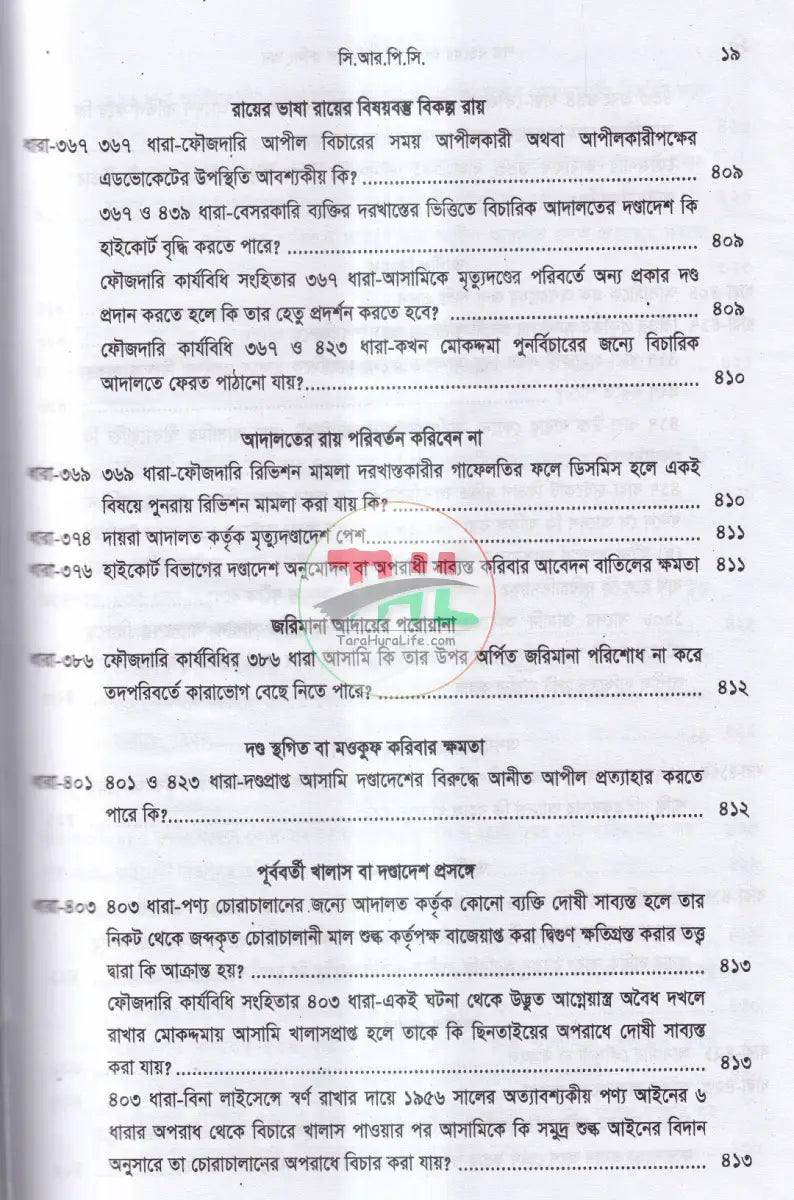 শত বছরের গুরুত্বপূর্ণ ক্রিমিনাল রুলিং অন Law Books