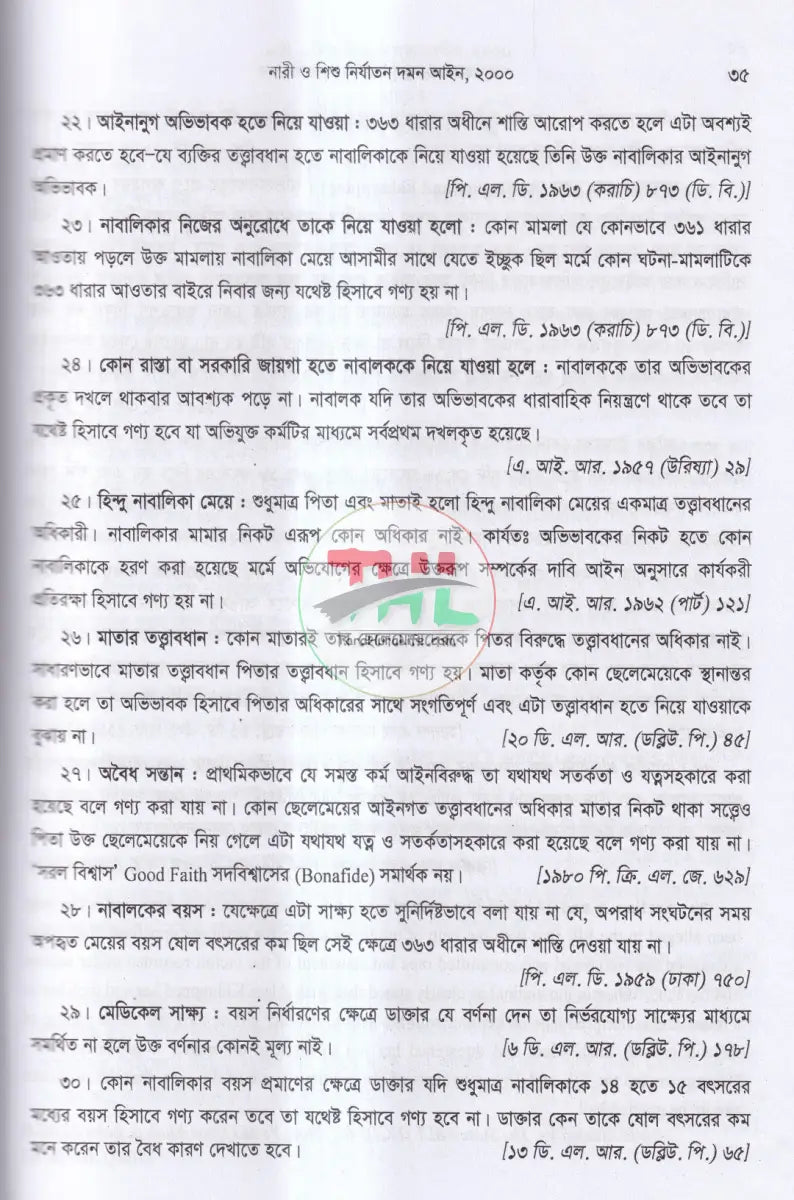 শত বছরের গুরুত্বপূর্ণ ক্রিমিনাল রুলিং অন Law Books