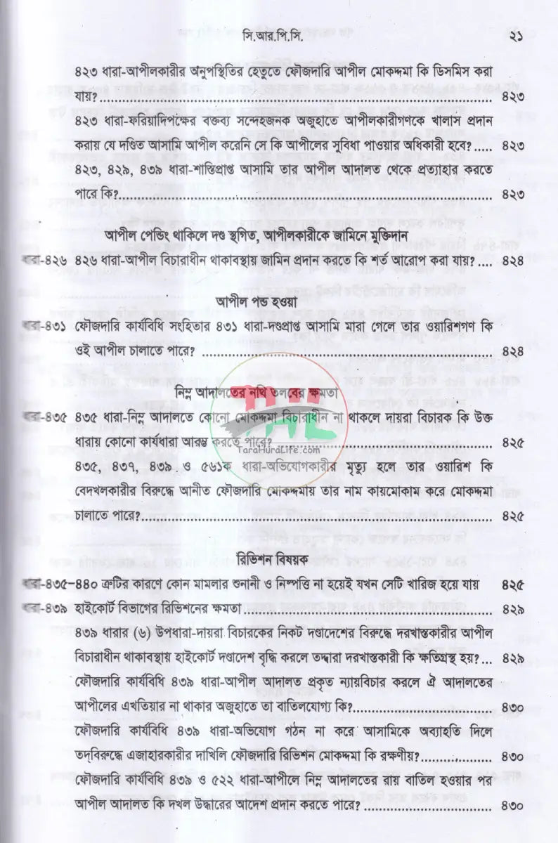 শত বছরের গুরুত্বপূর্ণ ক্রিমিনাল রুলিং অন Law Books
