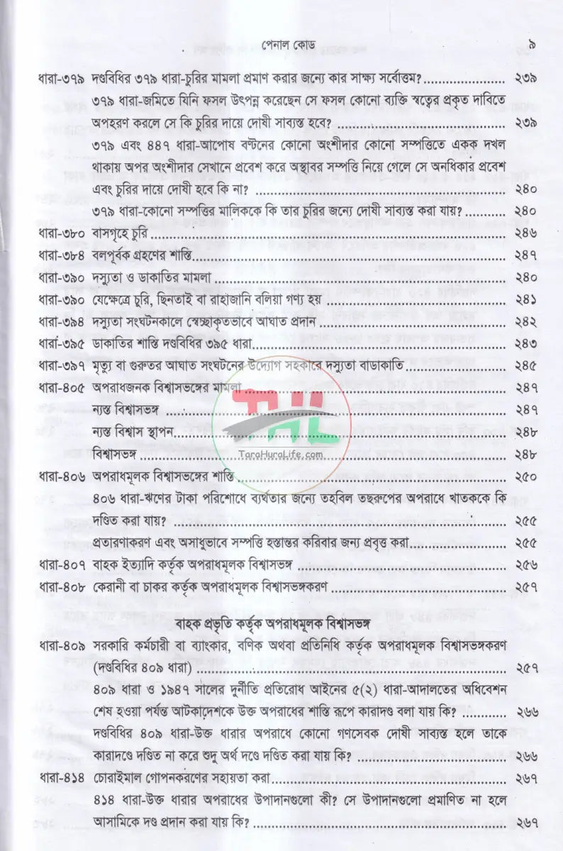 শত বছরের গুরুত্বপূর্ণ ক্রিমিনাল রুলিং অন Law Books