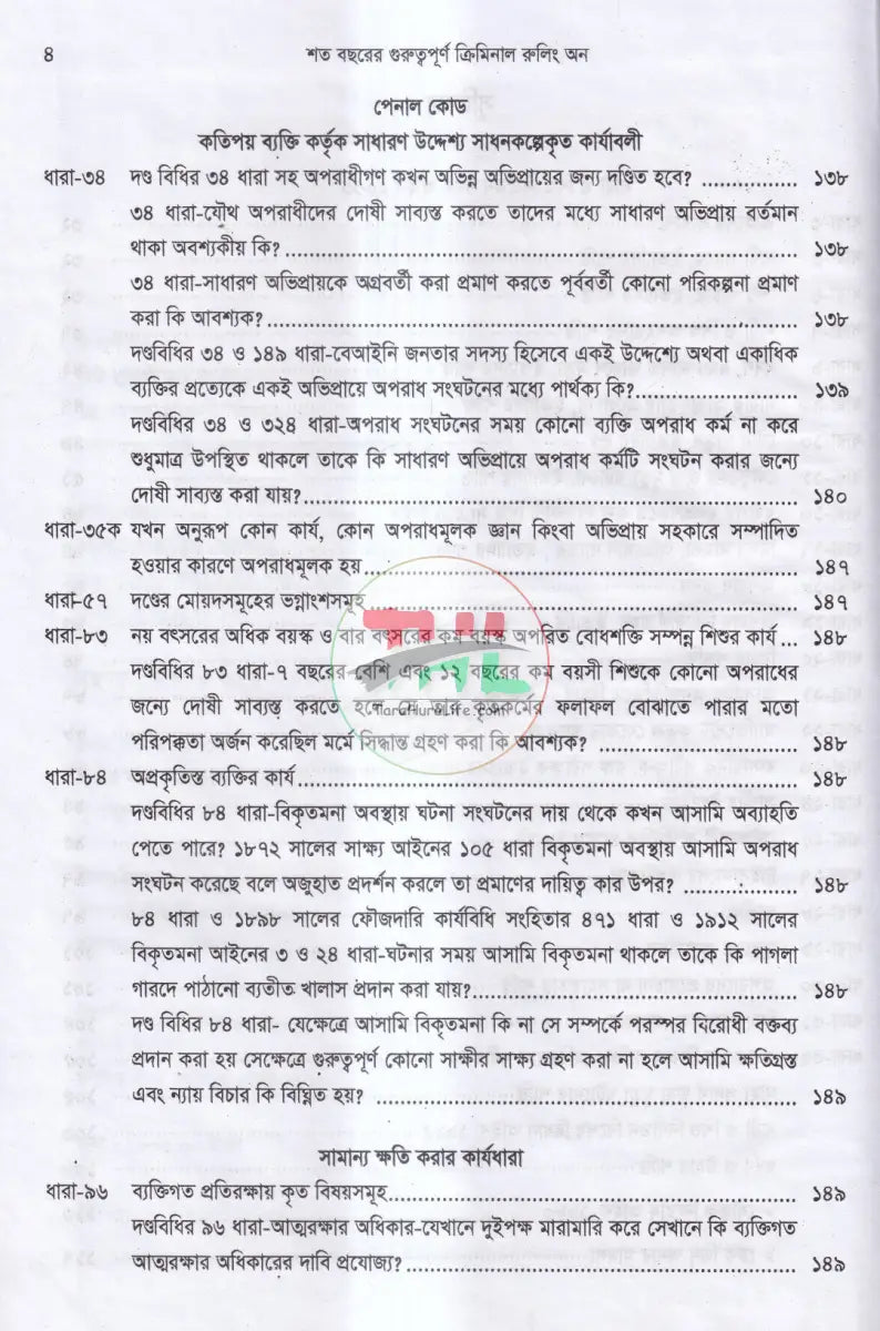 শত বছরের গুরুত্বপূর্ণ ক্রিমিনাল রুলিং অন Law Books