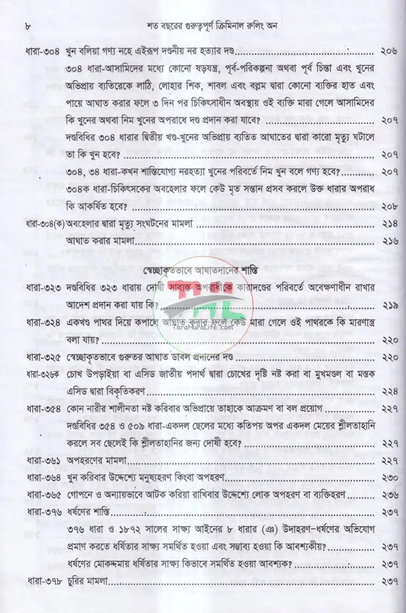শত বছরের গুরুত্বপূর্ণ ক্রিমিনাল রুলিং অন Law Books