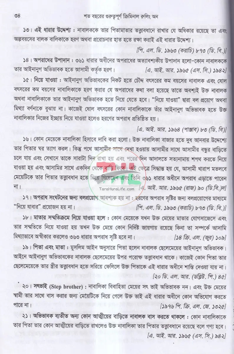 শত বছরের গুরুত্বপূর্ণ ক্রিমিনাল রুলিং অন Law Books