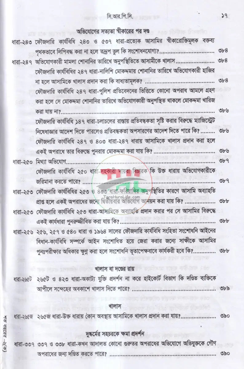 শত বছরের গুরুত্বপূর্ণ ক্রিমিনাল রুলিং অন Law Books