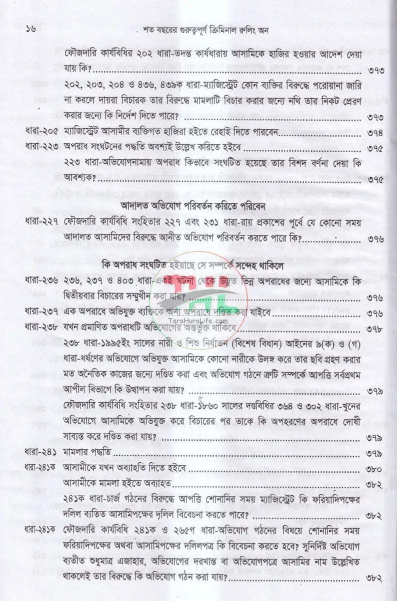 শত বছরের গুরুত্বপূর্ণ ক্রিমিনাল রুলিং অন Law Books