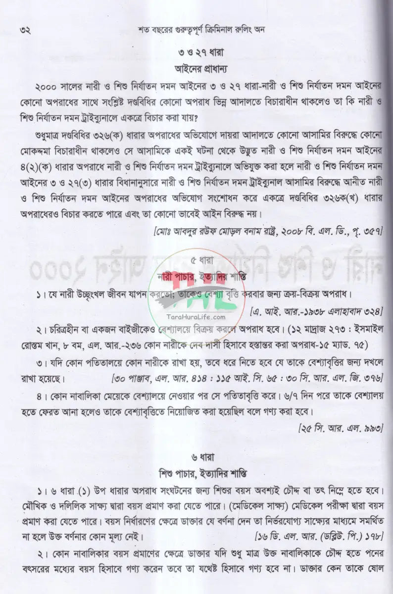 শত বছরের গুরুত্বপূর্ণ ক্রিমিনাল রুলিং অন Law Books