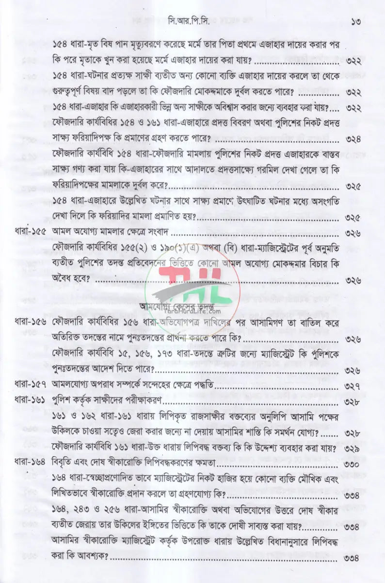 শত বছরের গুরুত্বপূর্ণ ক্রিমিনাল রুলিং অন Law Books