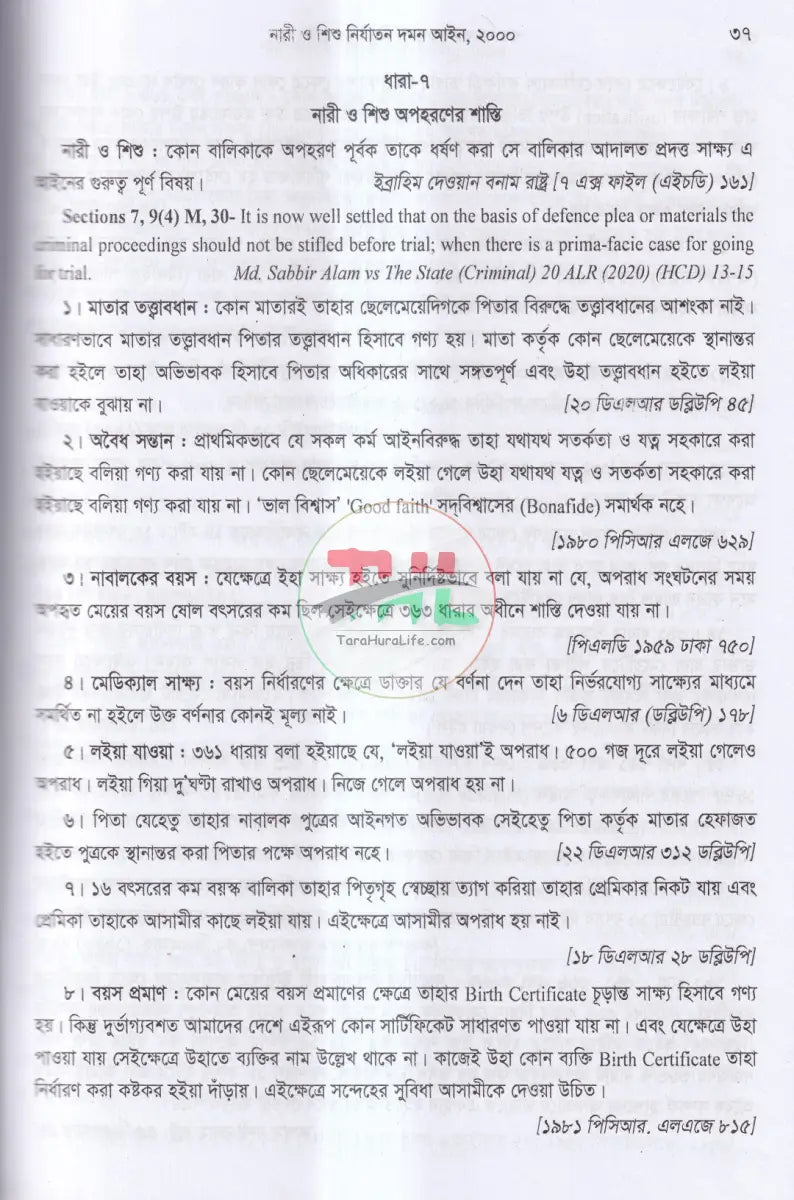 শত বছরের গুরুত্বপূর্ণ ক্রিমিনাল রুলিং অন Law Books