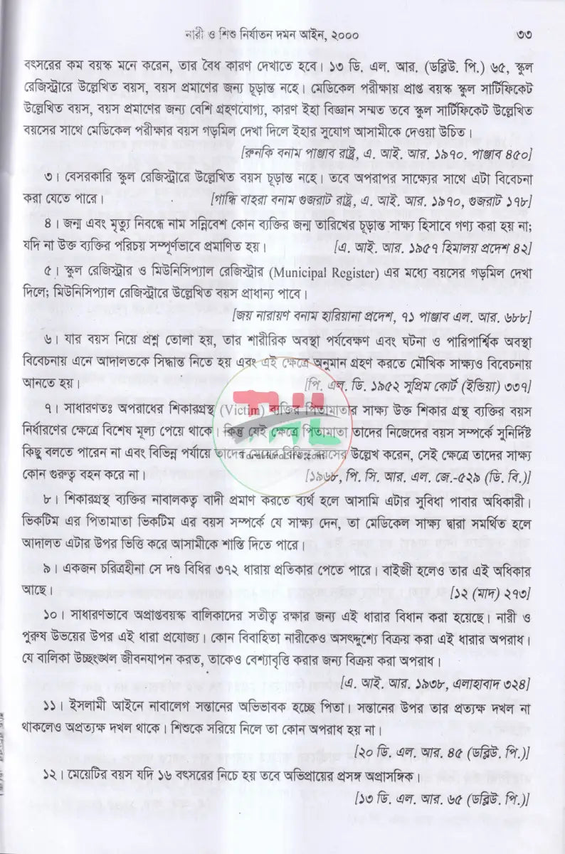 শত বছরের গুরুত্বপূর্ণ ক্রিমিনাল রুলিং অন Law Books