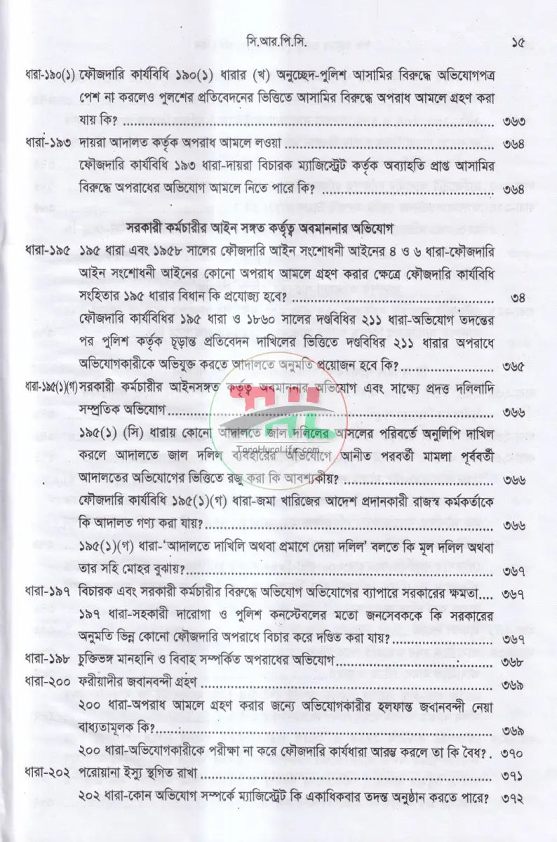শত বছরের গুরুত্বপূর্ণ ক্রিমিনাল রুলিং অন Law Books