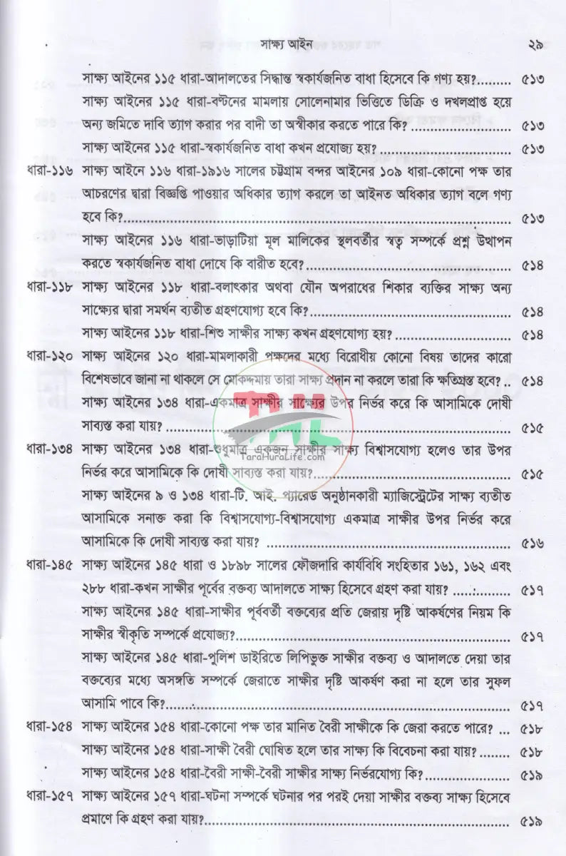 শত বছরের গুরুত্বপূর্ণ ক্রিমিনাল রুলিং অন Law Books