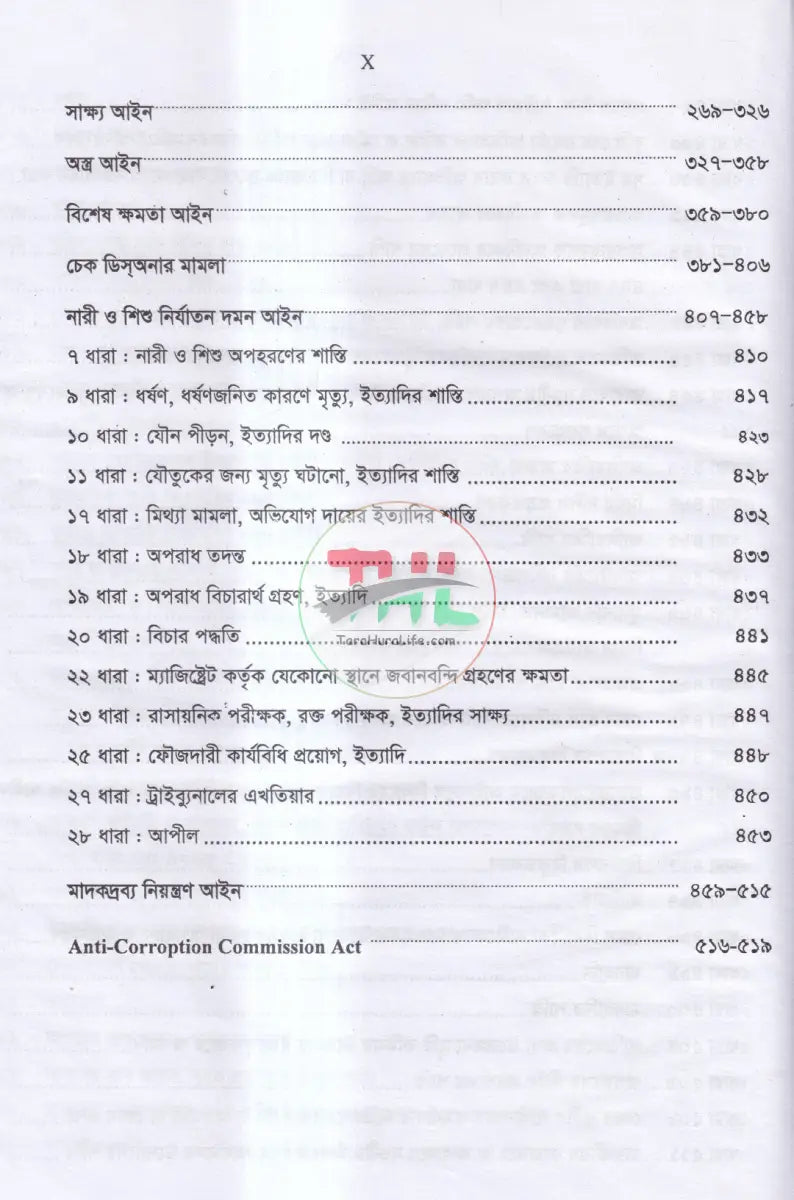 শতাধিক বছরের ক্রিমিনাল কেস রেফারেন্স অন Law Books