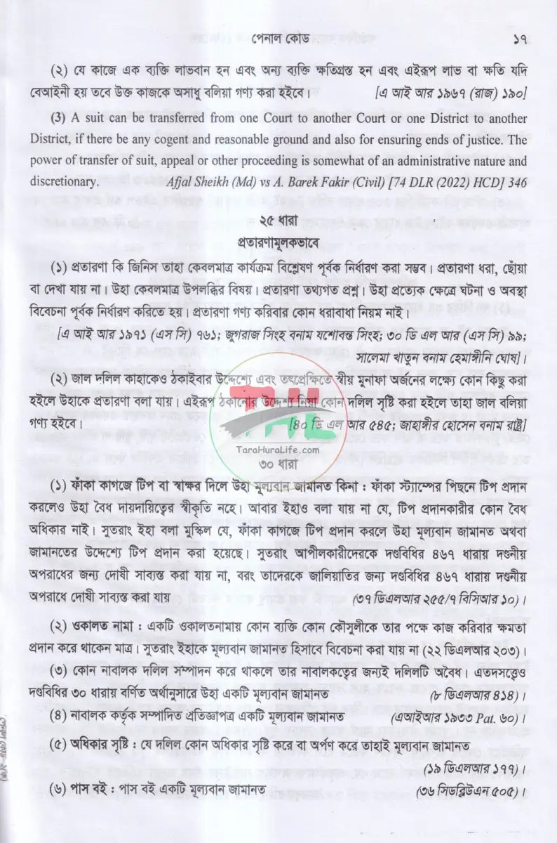 শতাধিক বছরের ক্রিমিনাল কেস রেফারেন্স অন Law Books