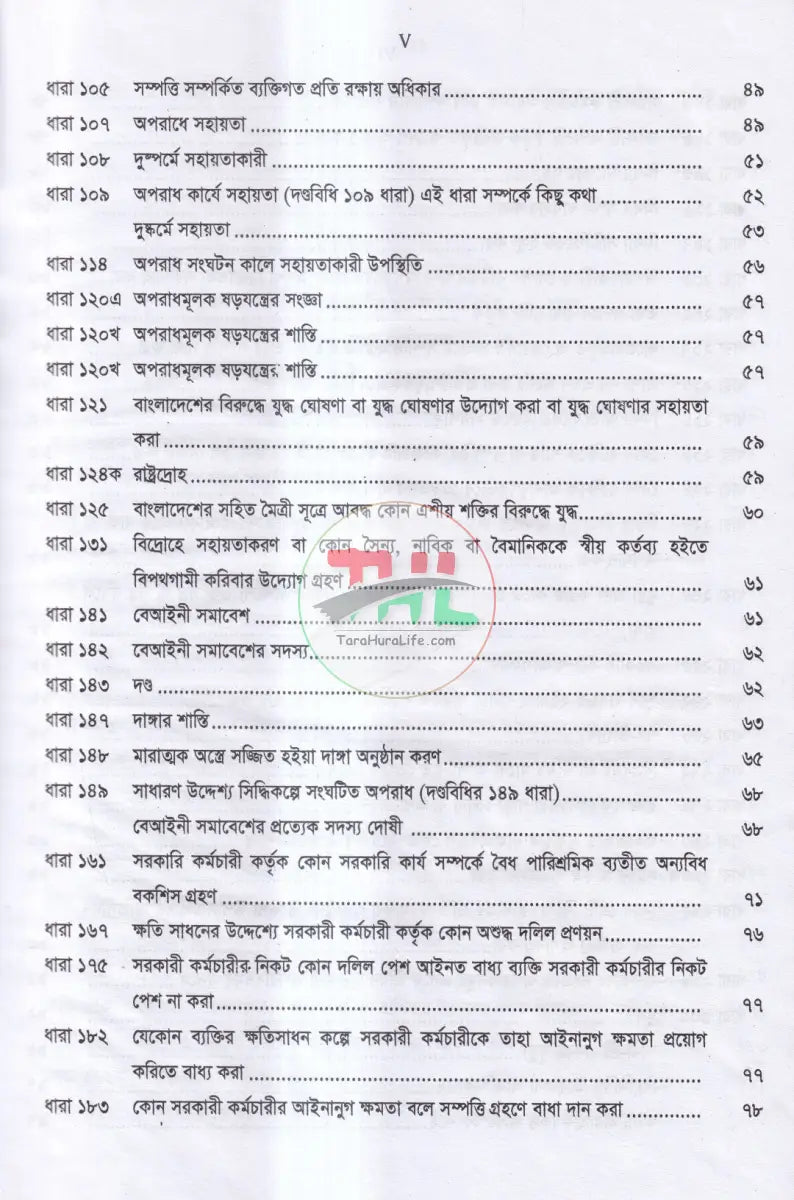 শতাধিক বছরের ক্রিমিনাল কেস রেফারেন্স অন Law Books
