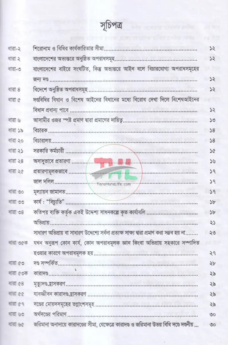 শতাধিক বছরের ক্রিমিনাল কেস রেফারেন্স অন Law Books