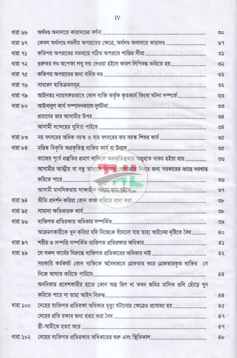 শতাধিক বছরের ক্রিমিনাল কেস রেফারেন্স অন Law Books