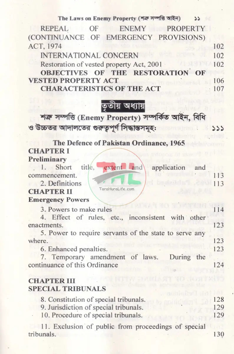 শত্রু সম্পত্তি আইন Law Books