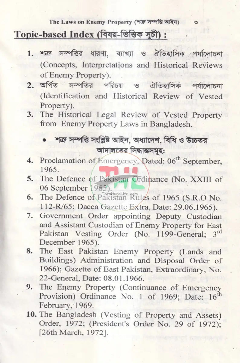 শত্রু সম্পত্তি আইন Law Books