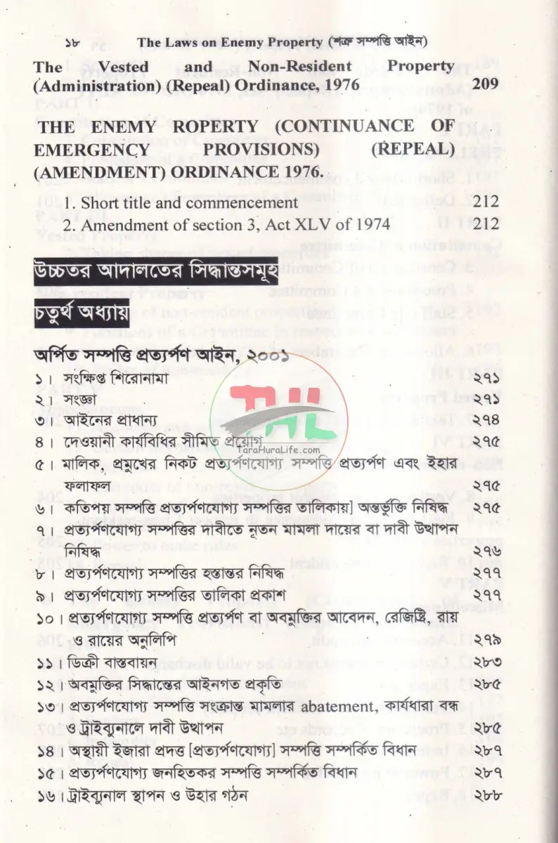শত্রু সম্পত্তি আইন Law Books