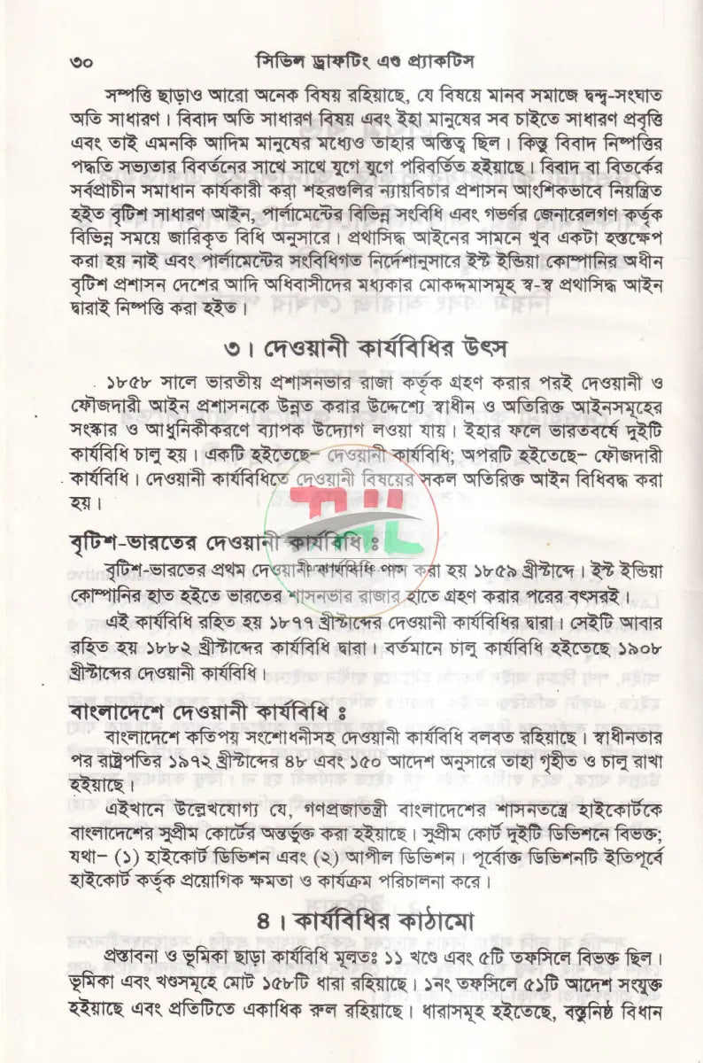 সিভিল ড্রাফটিং এন্ড প্রাকটিস Law Books